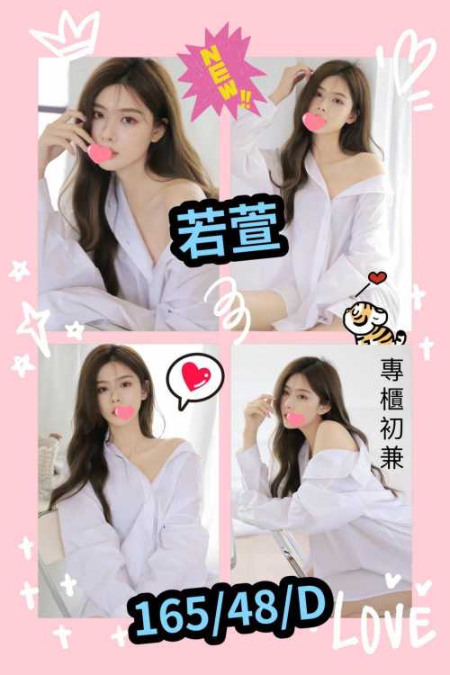 若萱