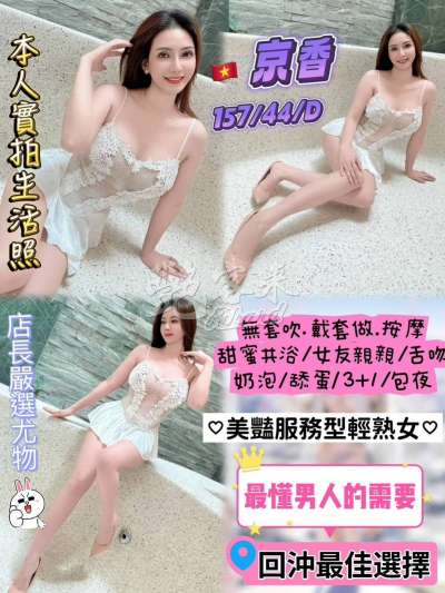 京香