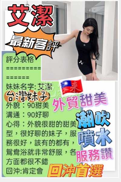 艾潔｜台中北區