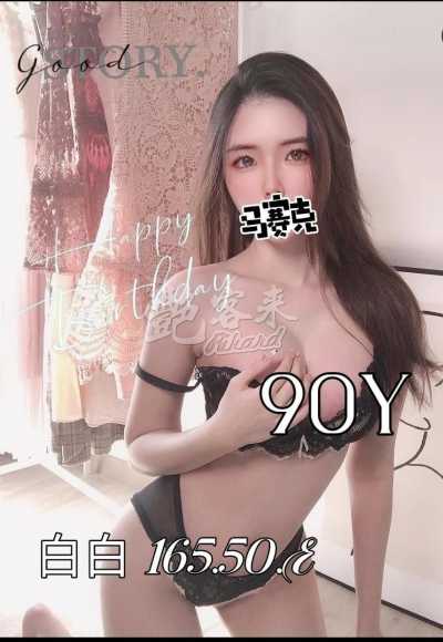 白白