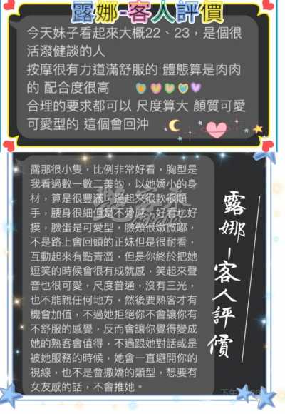 露娜｜台北中山區