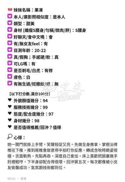 果凍｜新竹東區