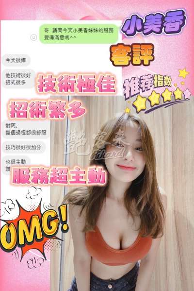 小美香｜台中北區