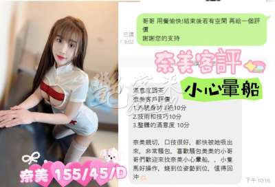 奈美｜台中北區
