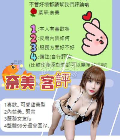 奈美｜台中北區
