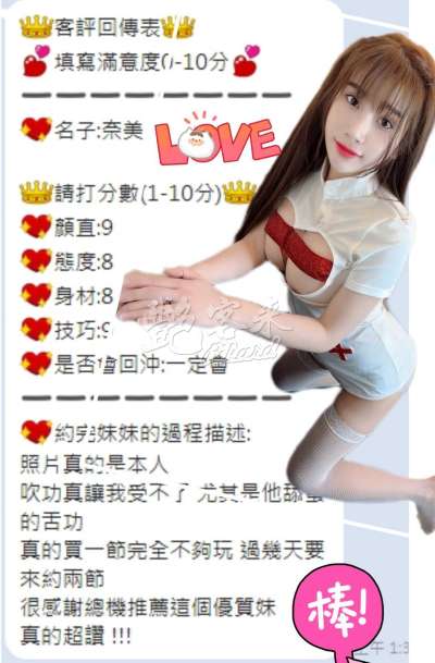 奈美｜台中北區