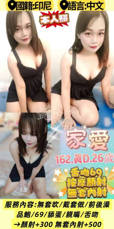 家愛