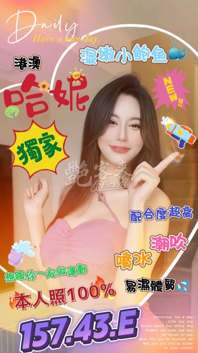 哈妮