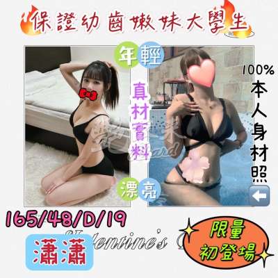 瀟瀟