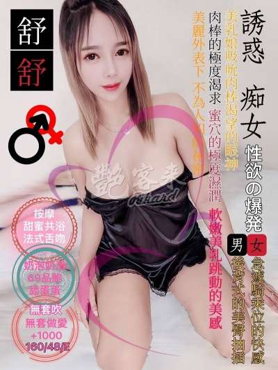 舒舒