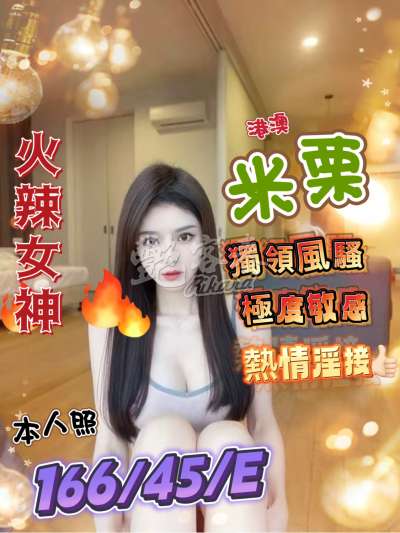 米栗