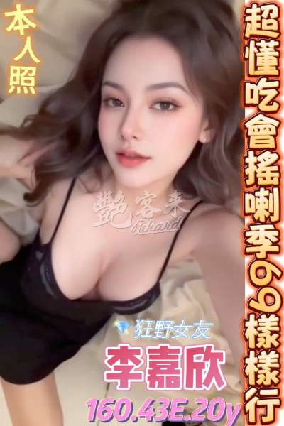 李嘉欣｜台南永康區