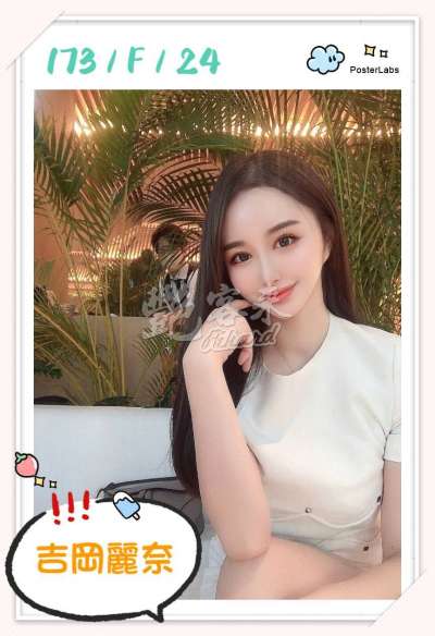 吉岡麗奈｜台北全區