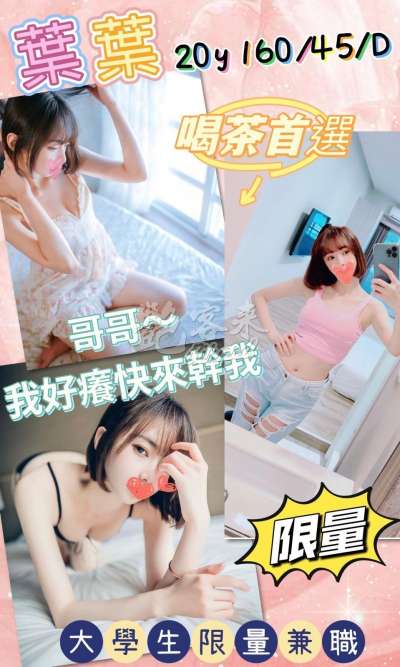 葉葉｜桃園全區