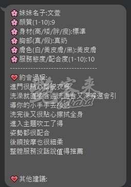 文萱｜新竹竹北市