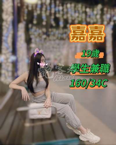 嘉嘉