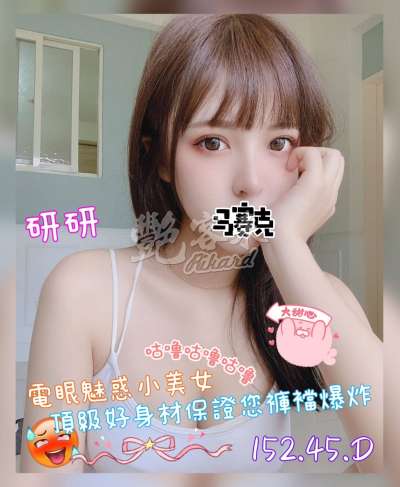 研研