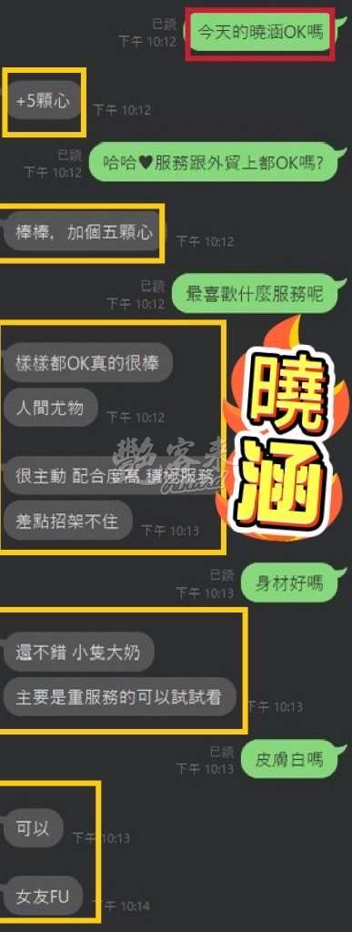 曉涵｜台中北區
