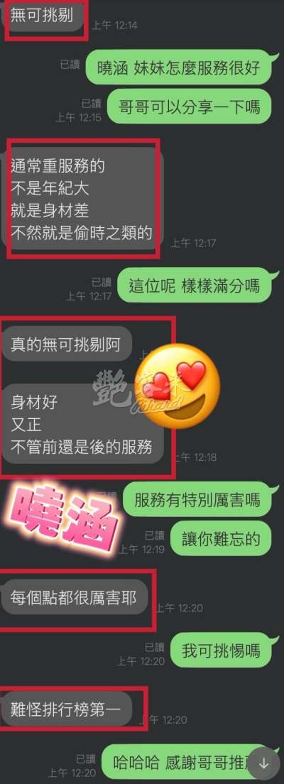 曉涵｜台中北區