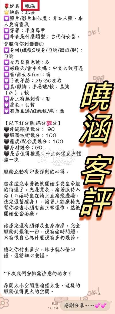曉涵｜台中北區