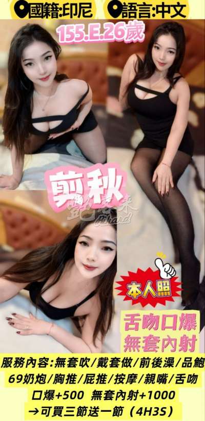 剪秋