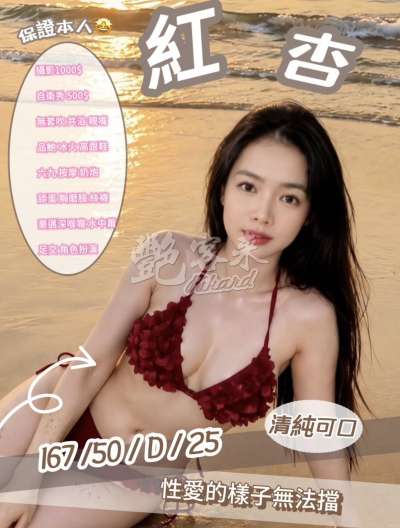 紅杏