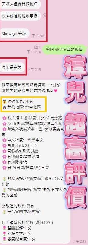 淳兒｜台中北區