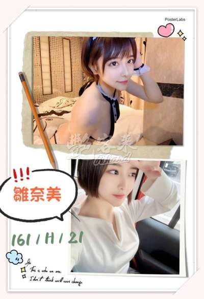 雛奈美｜台北全區