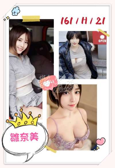 雛奈美｜台北全區