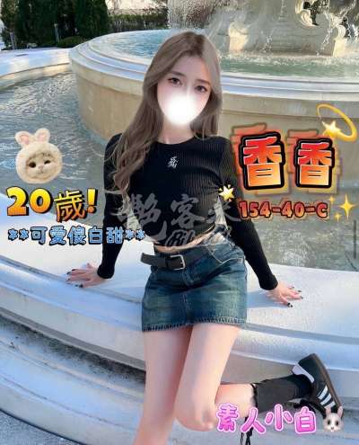 香香