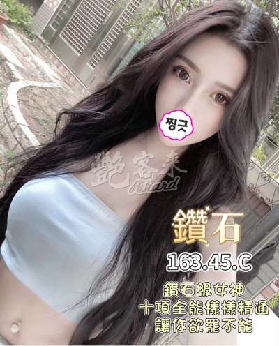 鑽石