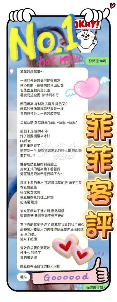菲菲｜台中北區