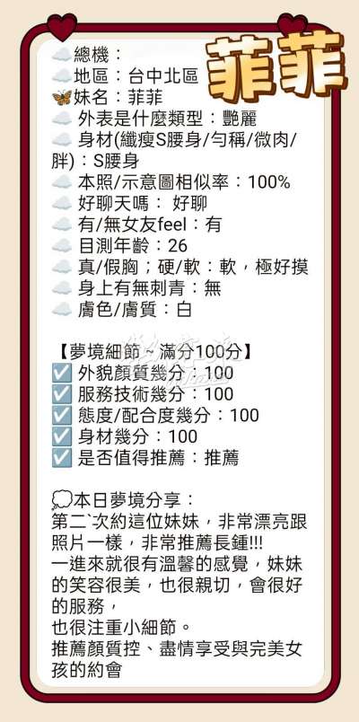 菲菲｜台中北區