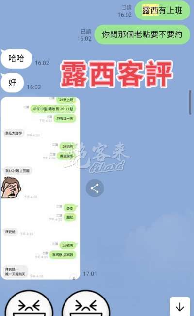 露西｜台中全區