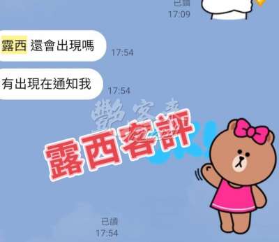 露西｜台中全區