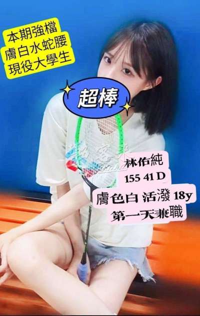 林佑純