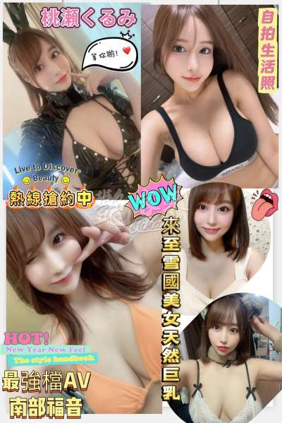 桃瀨/桃瀬くるみ｜高雄前金區