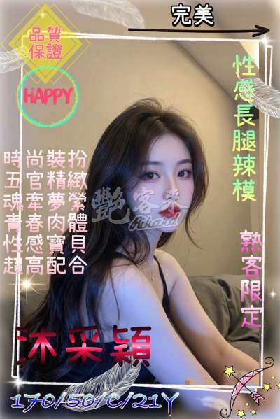 沐采穎｜桃園全區
