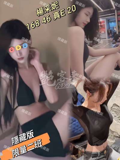 楊采妮