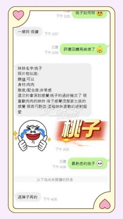 桃子｜桃園中壢區