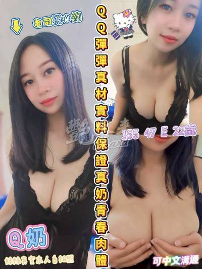 Q奶