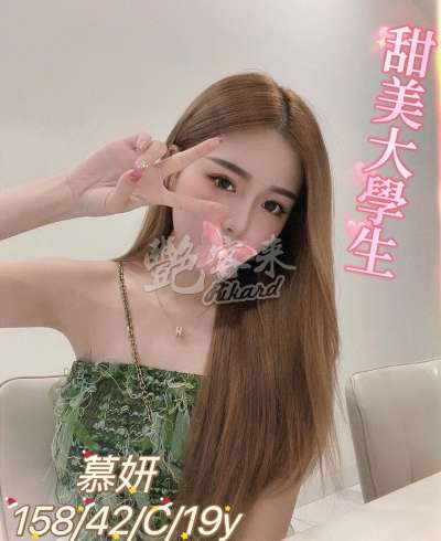 慕妍