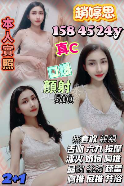 趙婷思
