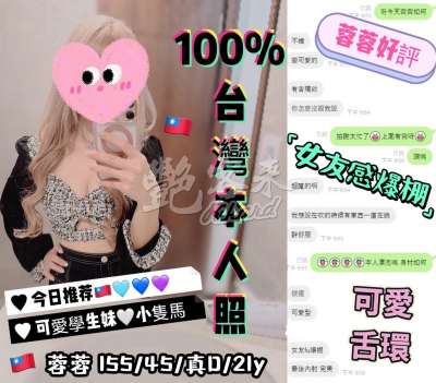 蓉蓉｜台中北區
