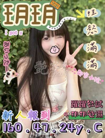 玥玥｜桃園全區