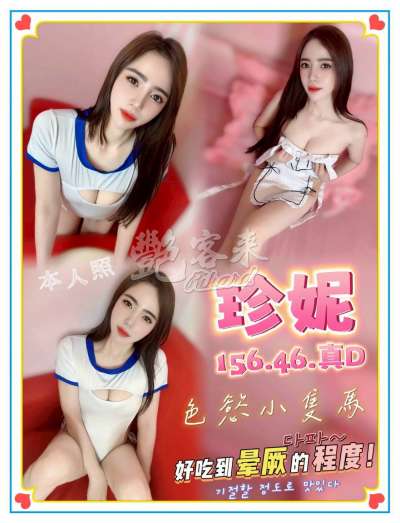 珍妮