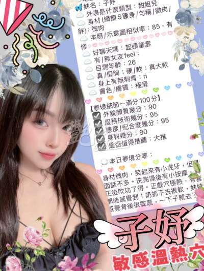 子妤｜台中中區