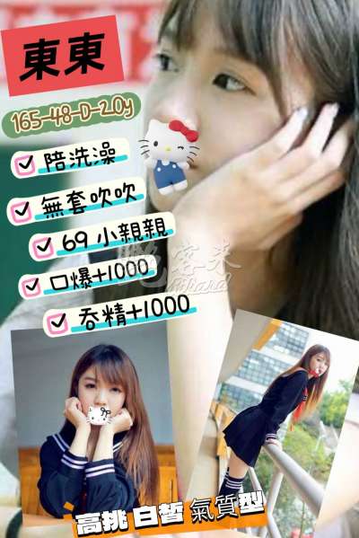 東東