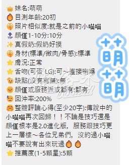 萌萌｜台中北區