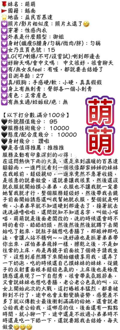 萌萌｜台中北區
